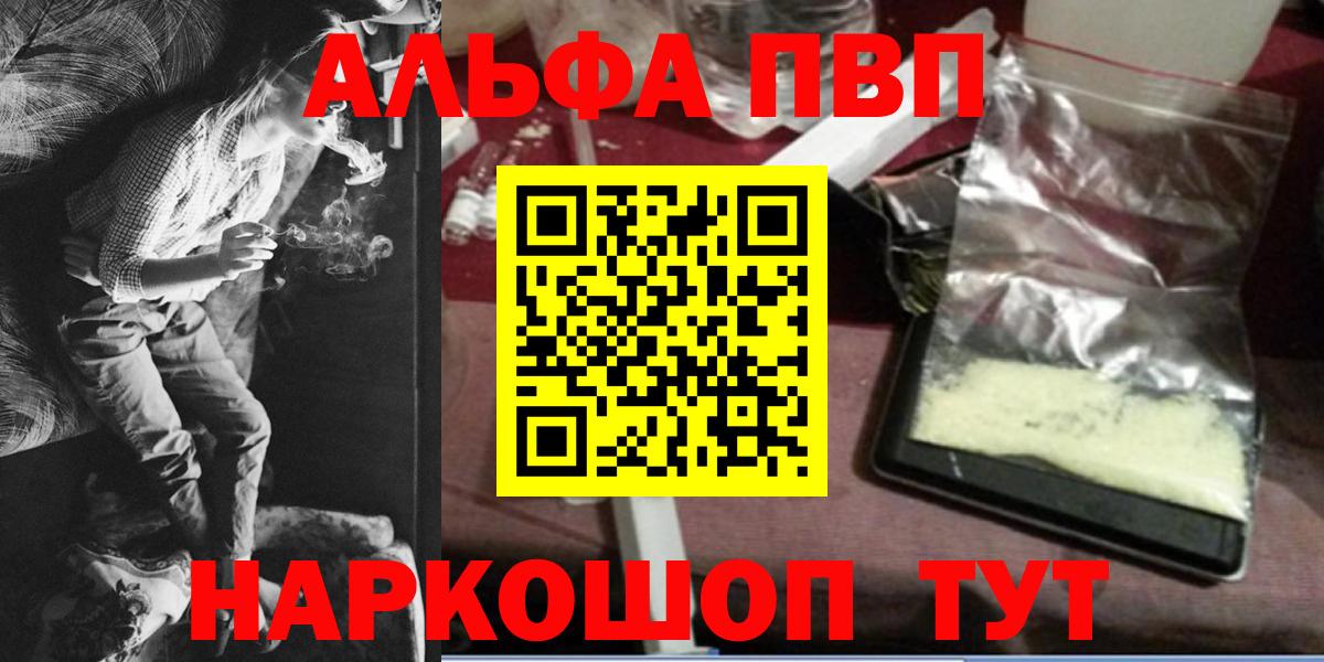 A-PVP кристаллы Нижний Новгород