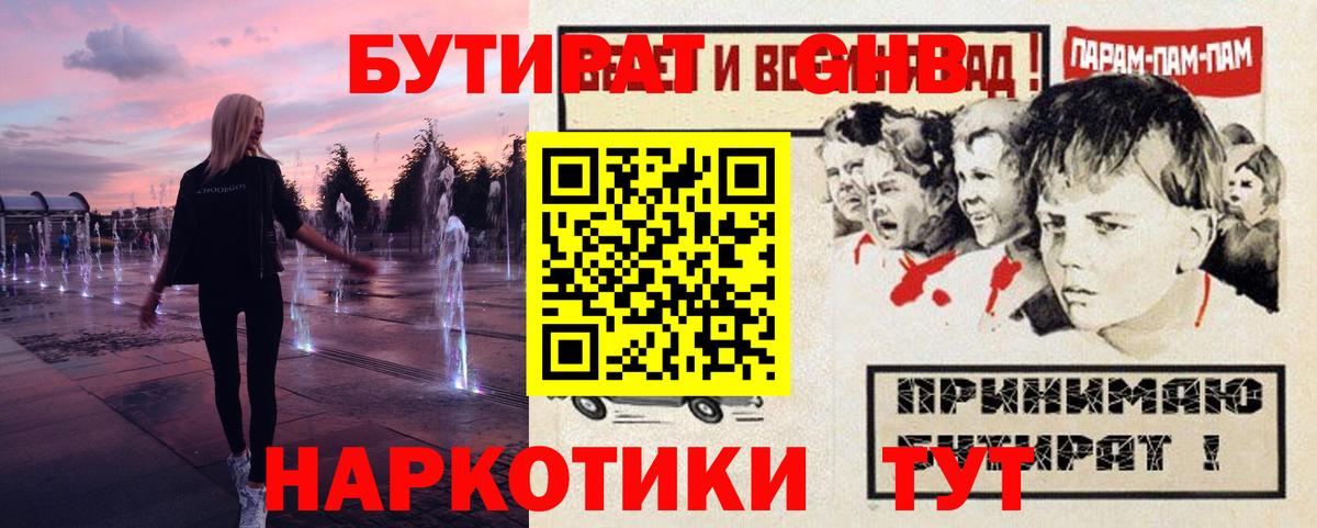 БУТИРАТ бутандиол Нижний Новгород