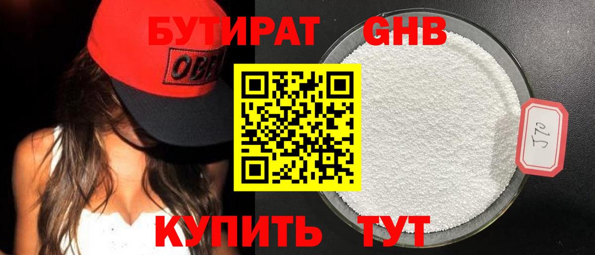 Бутират  Бутират бутик  Вход с VPN  Нижний Новгород 