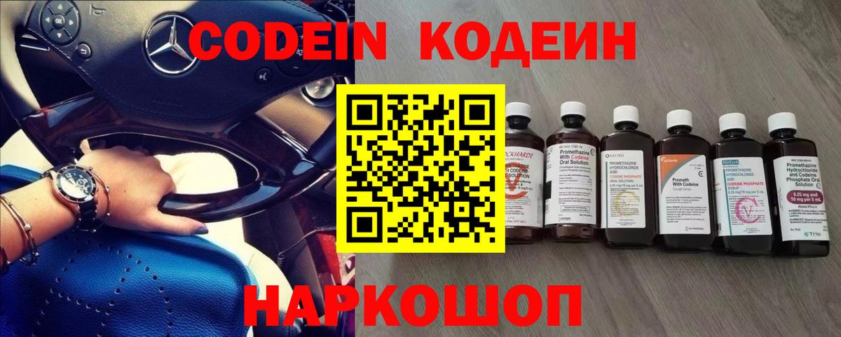 Codein напиток Lean (лин)  Вход с VPN  Кодеиновый сироп Lean Purple Drank  Нижний Новгород 