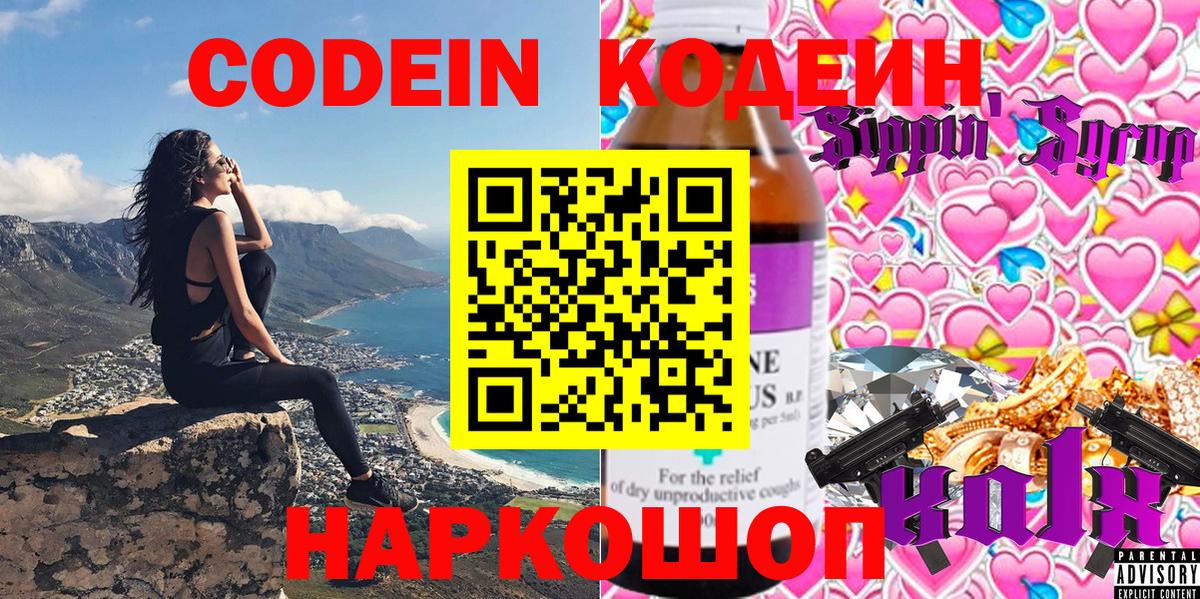 Кодеиновый сироп Lean напиток Lean (лин) Нижний Новгород