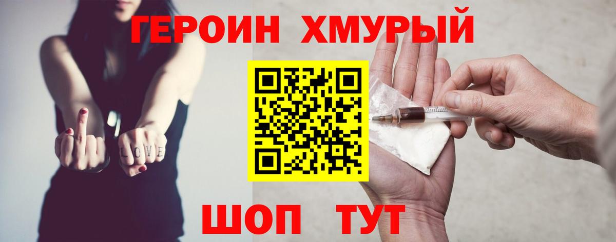 Героин VHQ Нижний Новгород